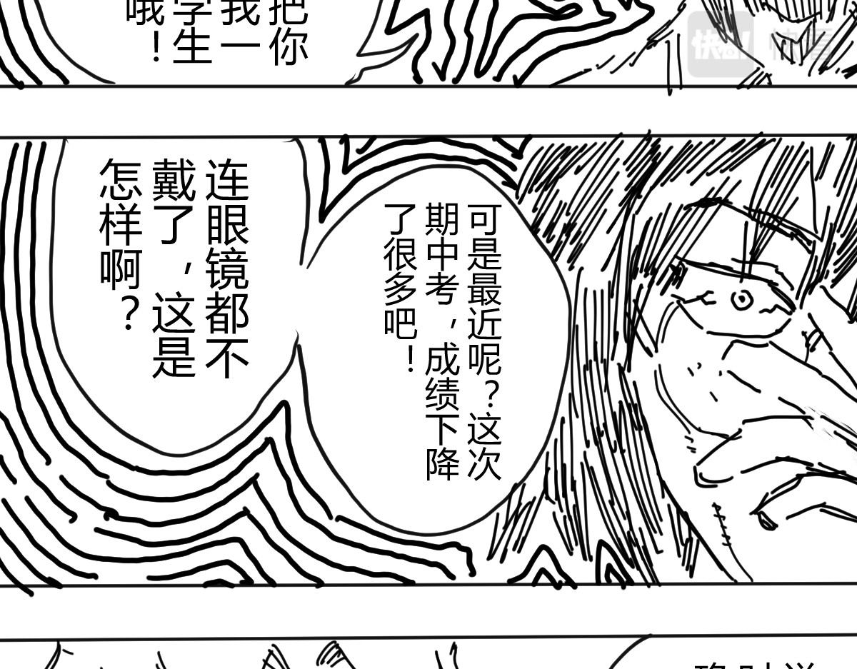 柳同学有鼻涕 像是会偷偷去告老师的角色登场了 第8页