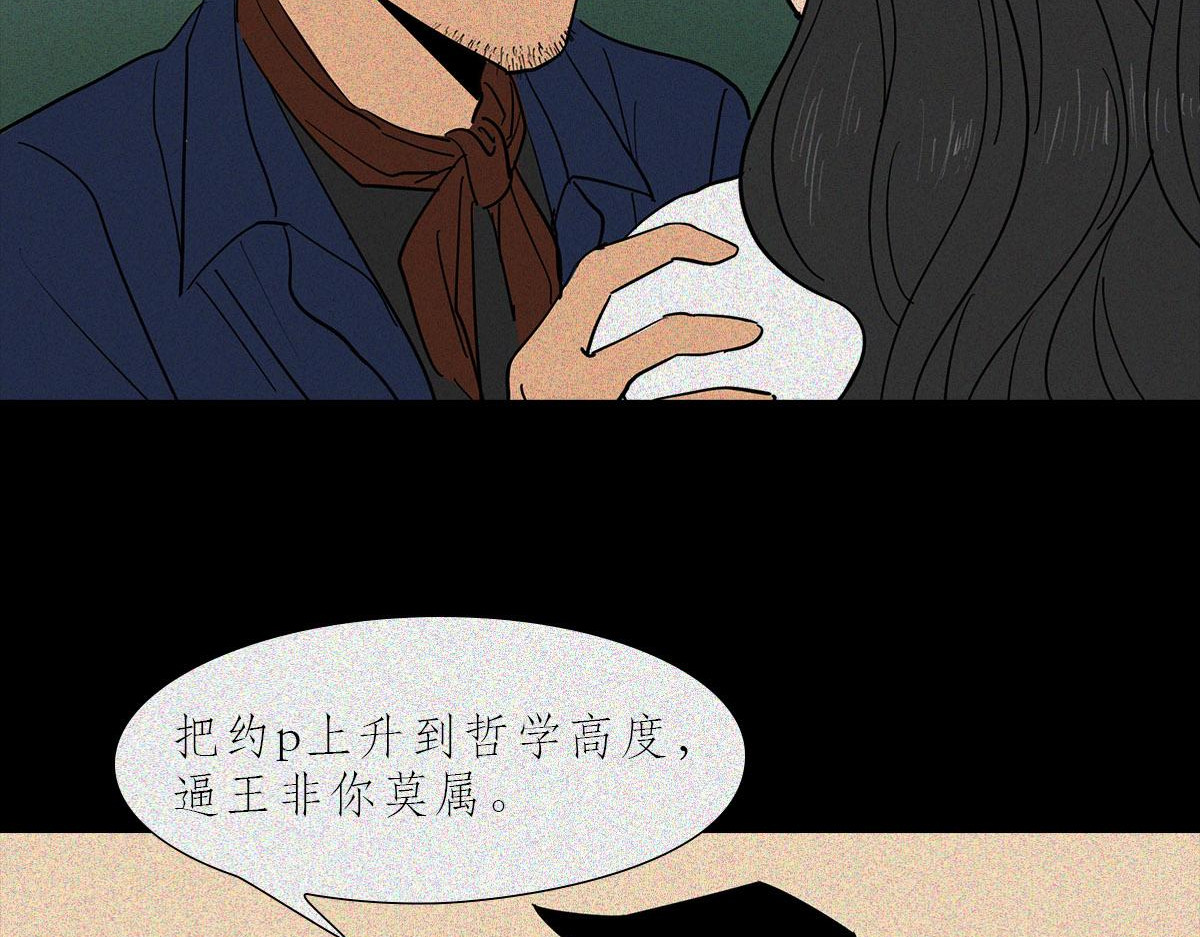 人类研究所 逼王之王 第34页