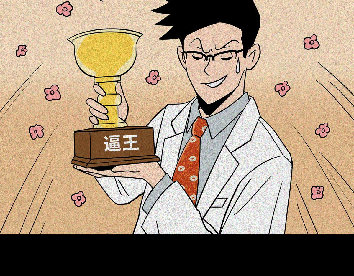 人类研究所 逼王之王 第35页