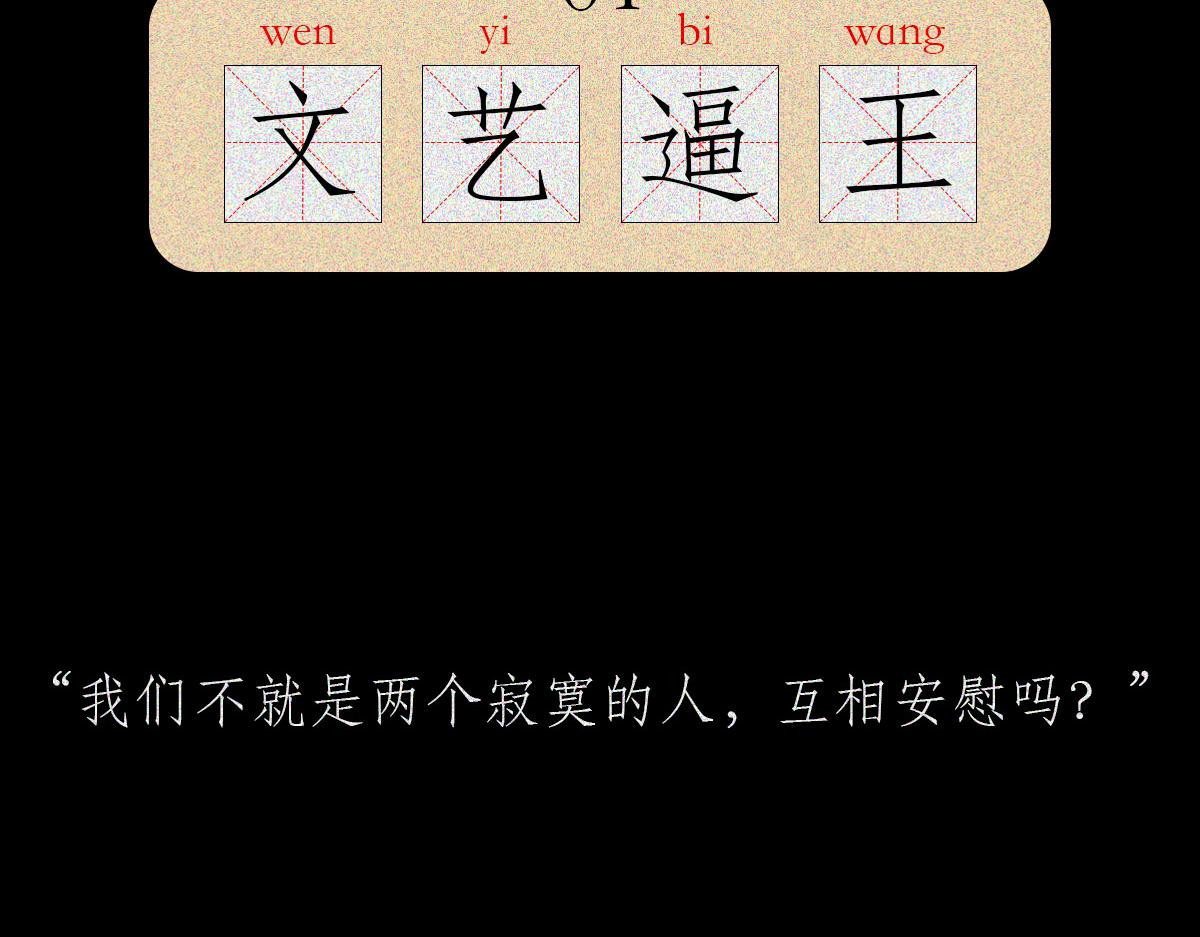 人类研究所 逼王之王 第5页