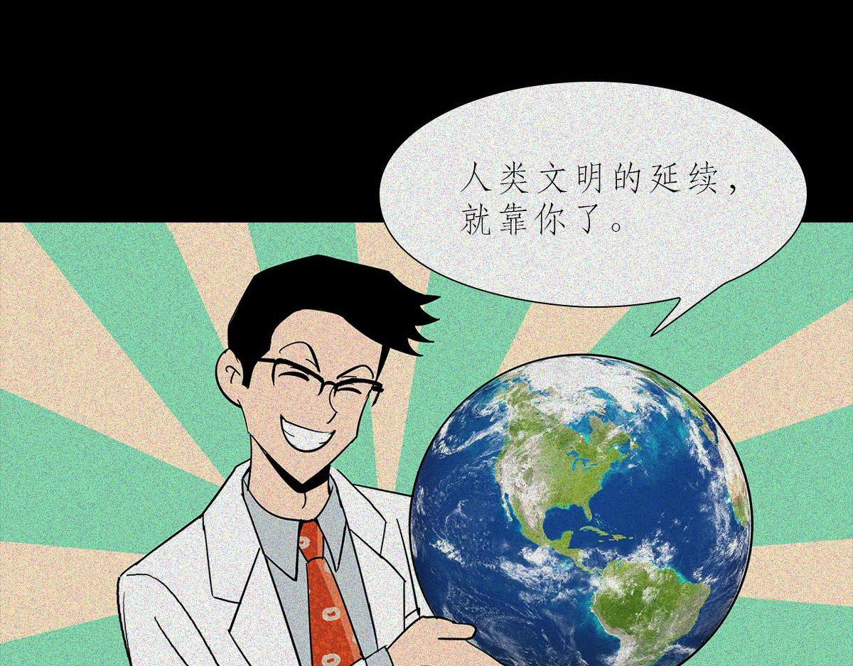 人类研究所 逼王之王 第78页