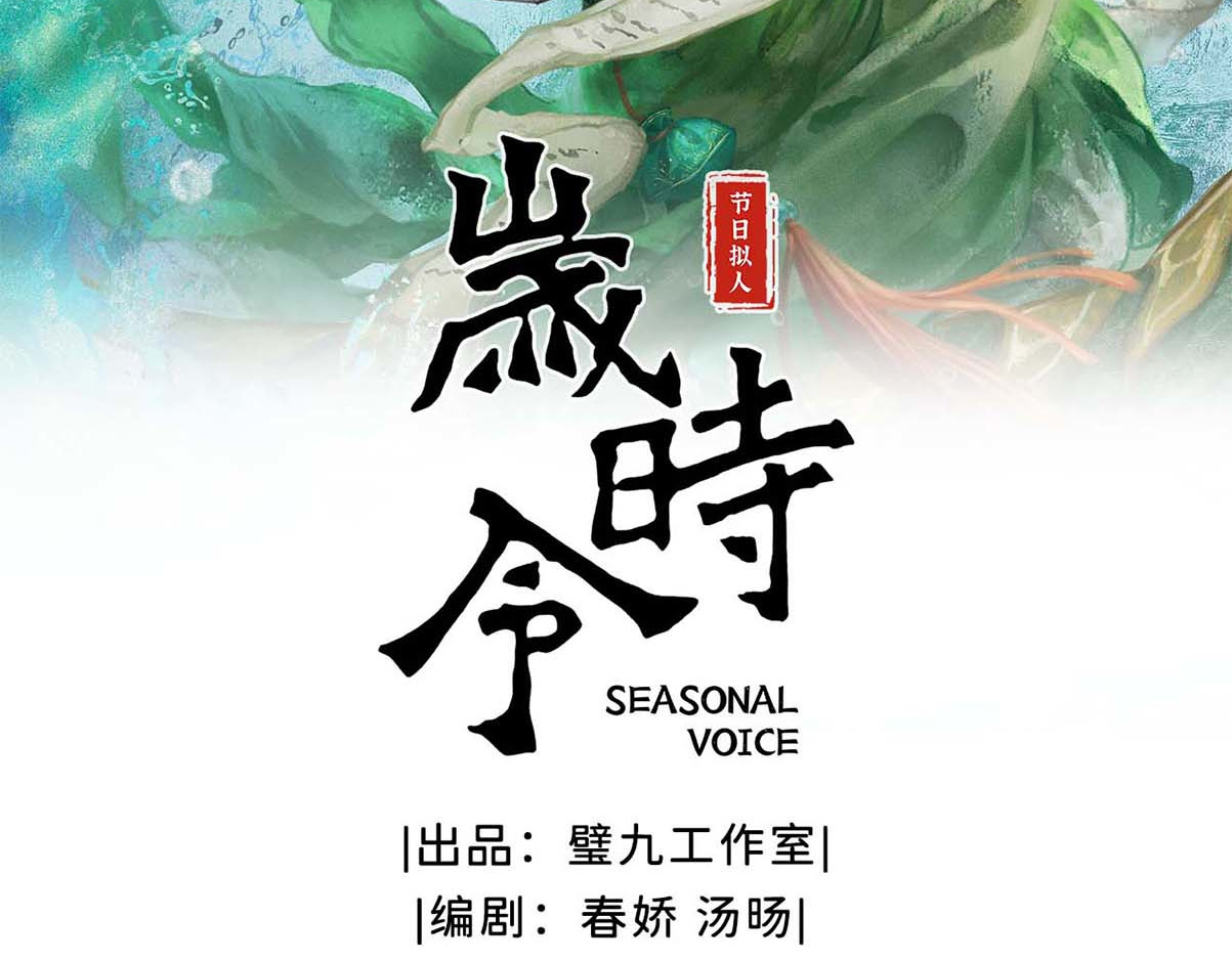 岁时令 第3-4话 居家隔离14天后&药神端午 第2页