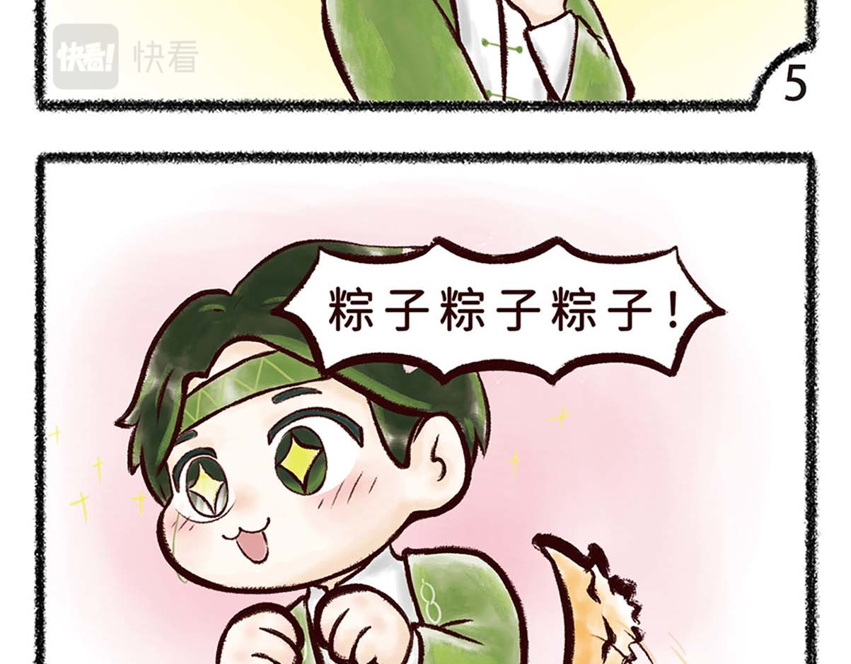 岁时令 第3-4话 居家隔离14天后&药神端午 第13页