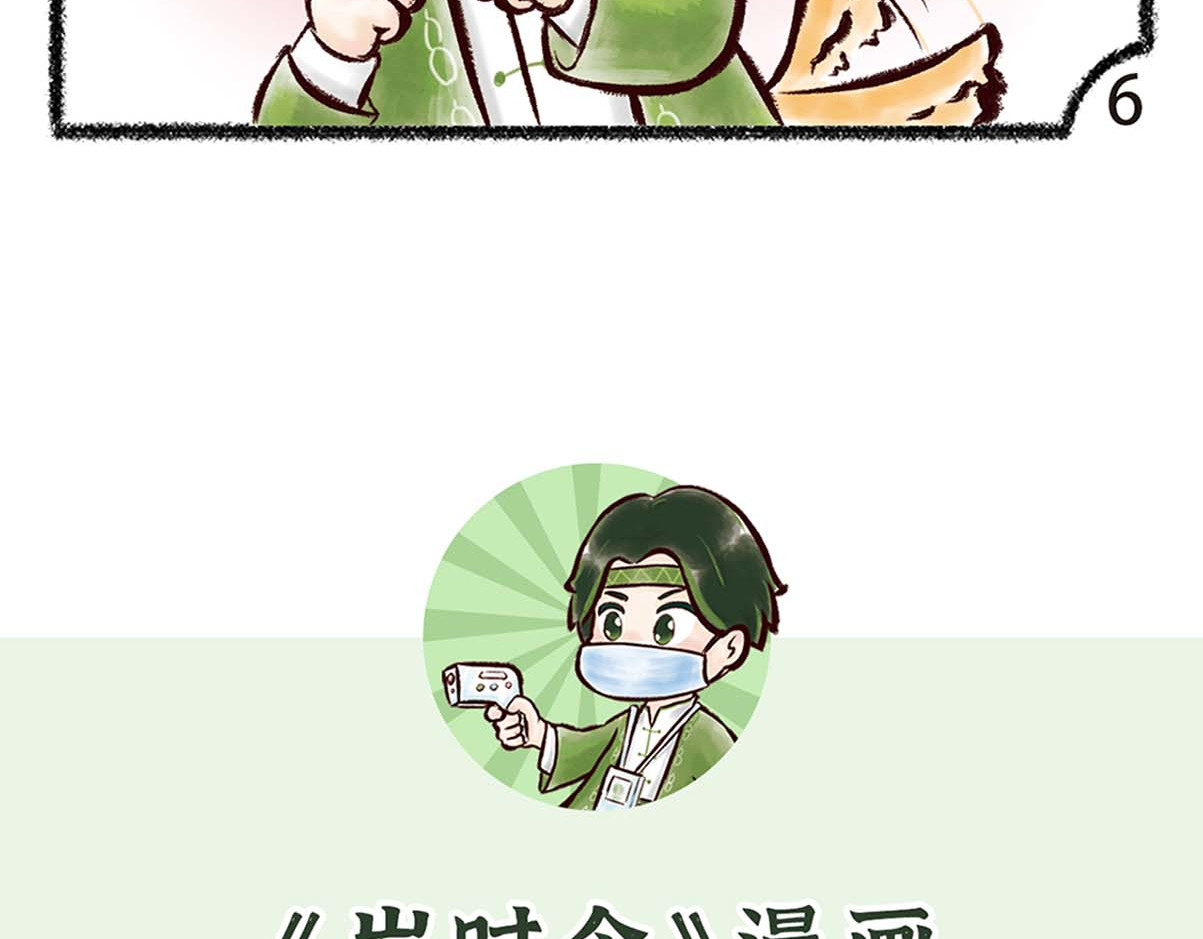 岁时令 第3-4话 居家隔离14天后&药神端午 第14页