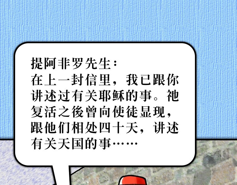 漫画使徒行传 第01章：从耶稣复活开始 第4页