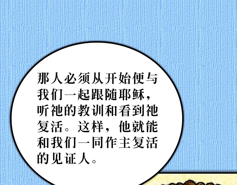 漫画使徒行传 第01章：从耶稣复活开始 第34页