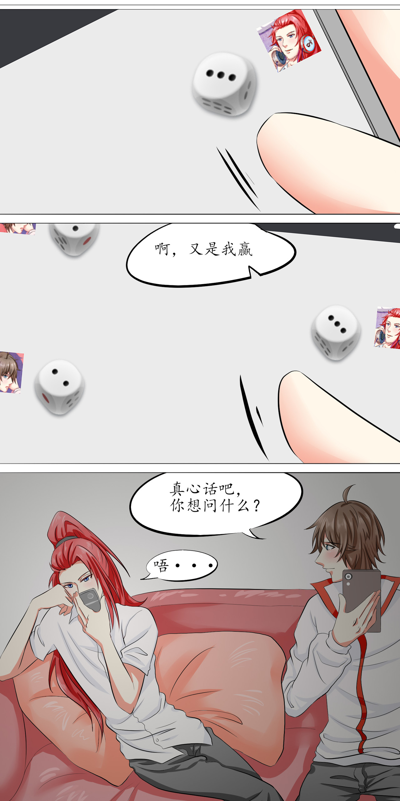 刺杀对象 你有男朋友了吗？ 第1页
