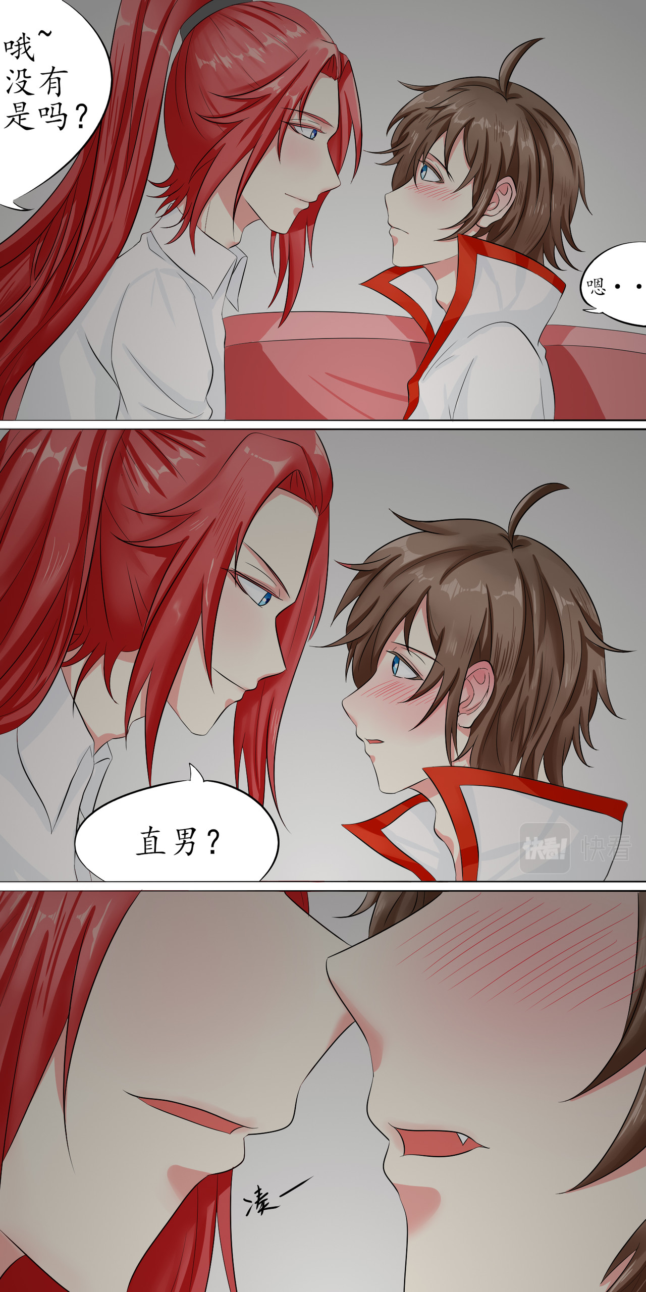 刺杀对象 你有男朋友了吗？ 第4页