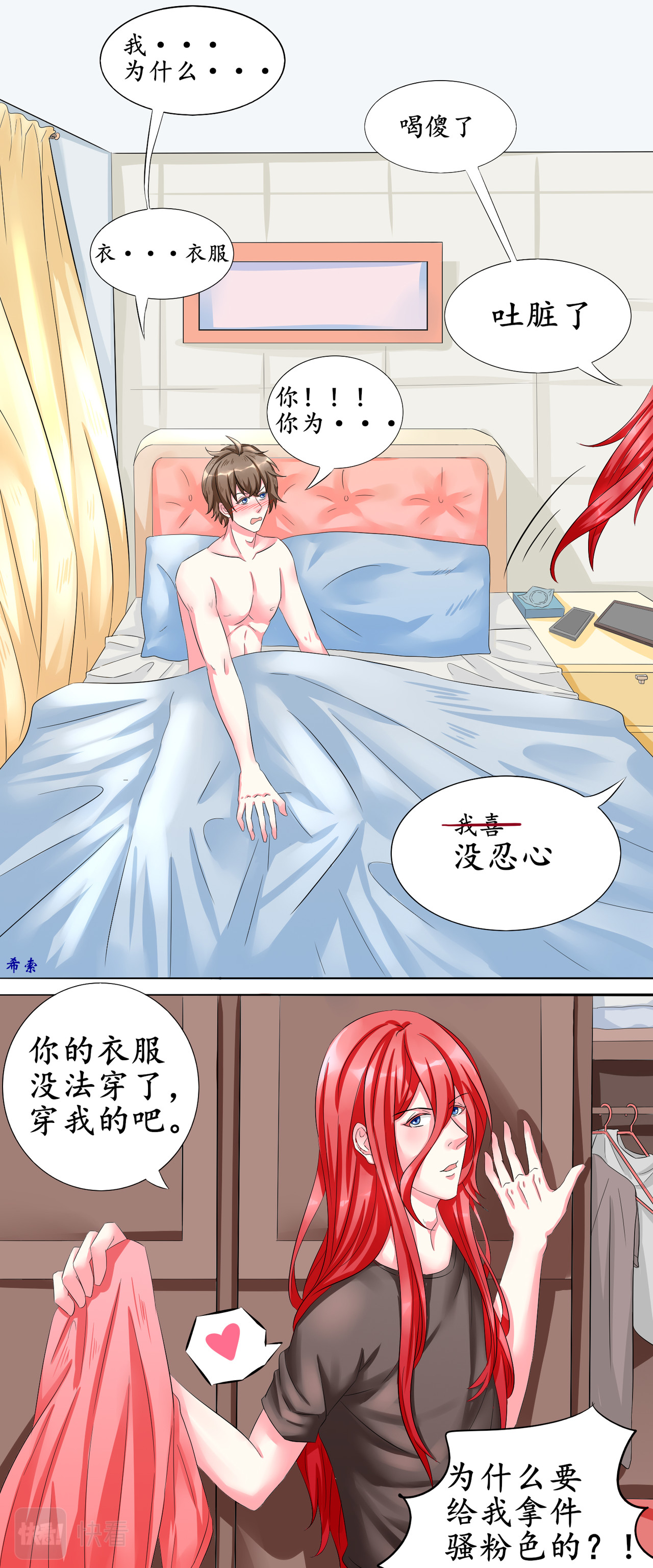 刺杀对象 酒后同床？？？ 第9页
