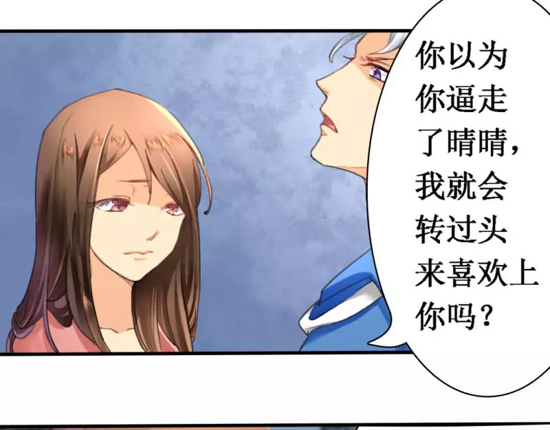 如果从没爱过你 第1话 你爱我？关我屁事！ 第12页
