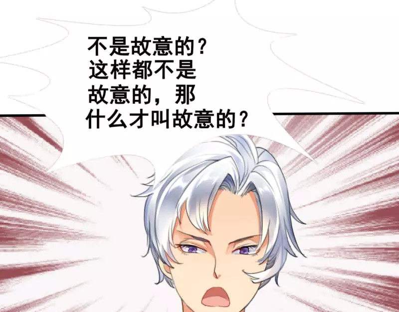 如果从没爱过你 第1话 你爱我？关我屁事！ 第17页