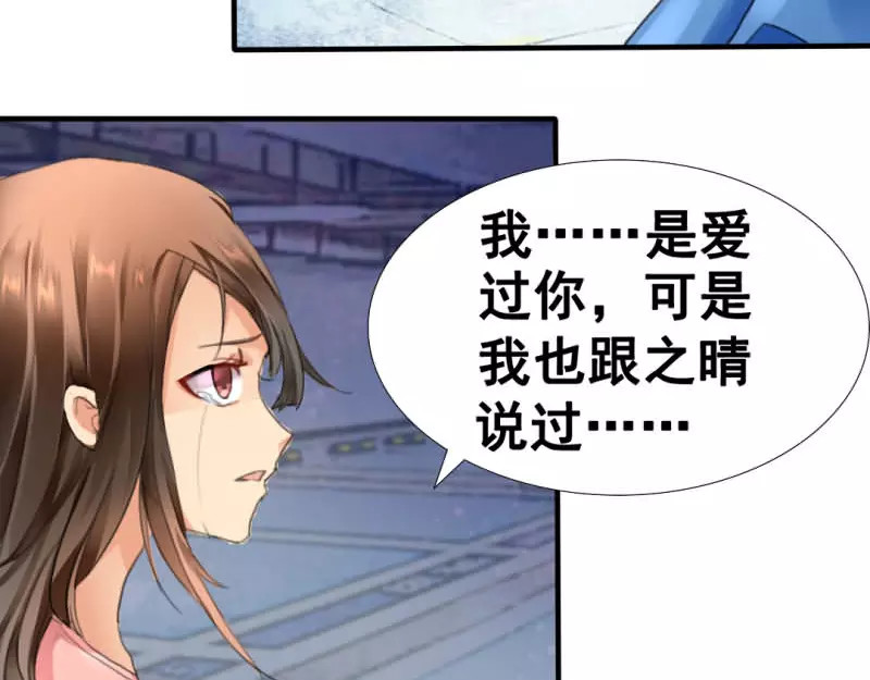 如果从没爱过你 第1话 你爱我？关我屁事！ 第21页