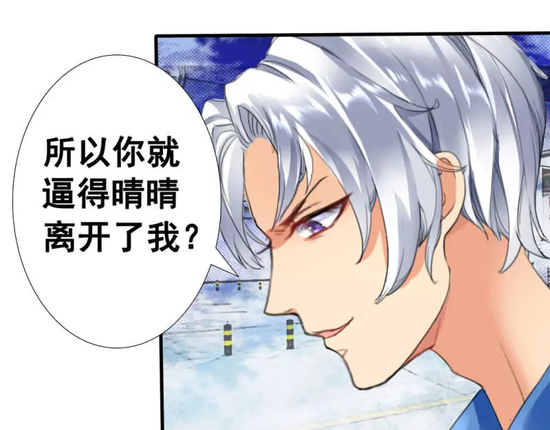 如果从没爱过你 第1话 你爱我？关我屁事！ 第23页