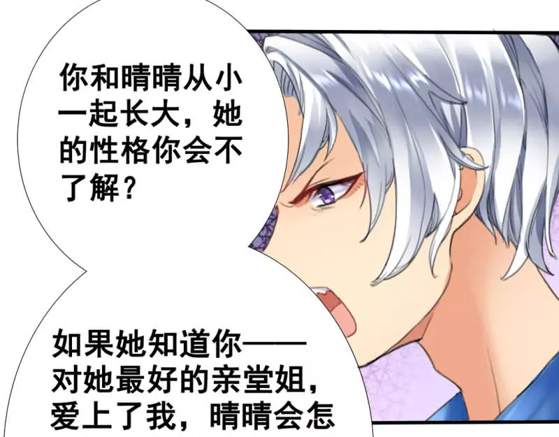 如果从没爱过你 第1话 你爱我？关我屁事！ 第29页