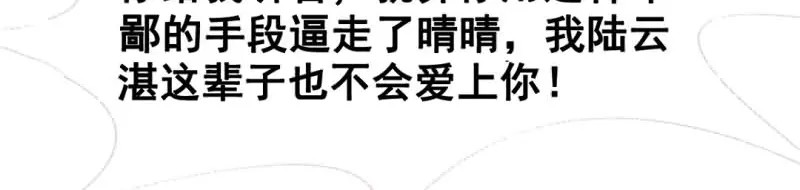 如果从没爱过你 第1话 你爱我？关我屁事！ 第31页