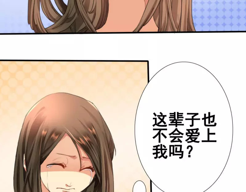 如果从没爱过你 第1话 你爱我？关我屁事！ 第33页