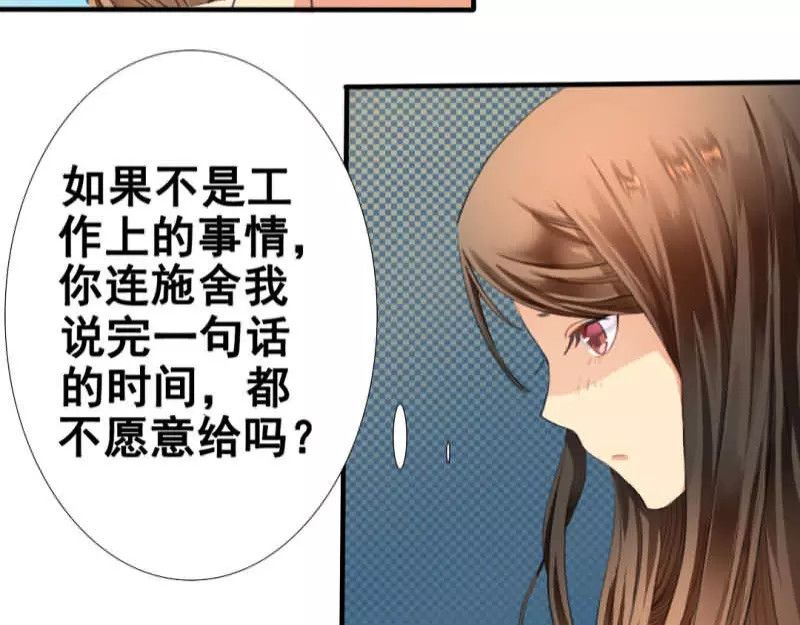 如果从没爱过你 第1话 你爱我？关我屁事！ 第45页