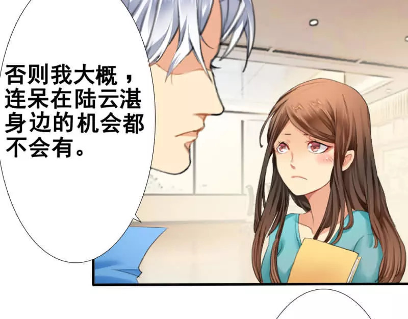 如果从没爱过你 第1话 你爱我？关我屁事！ 第50页