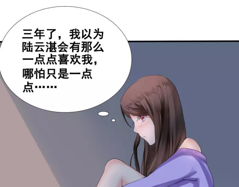 如果从没爱过你 第1话 你爱我？关我屁事！ 第53页