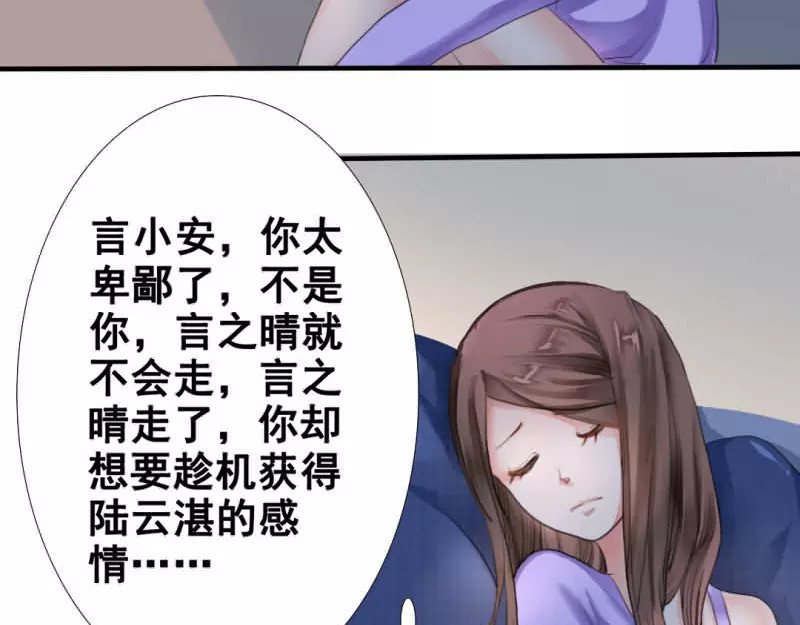 如果从没爱过你 第1话 你爱我？关我屁事！ 第54页
