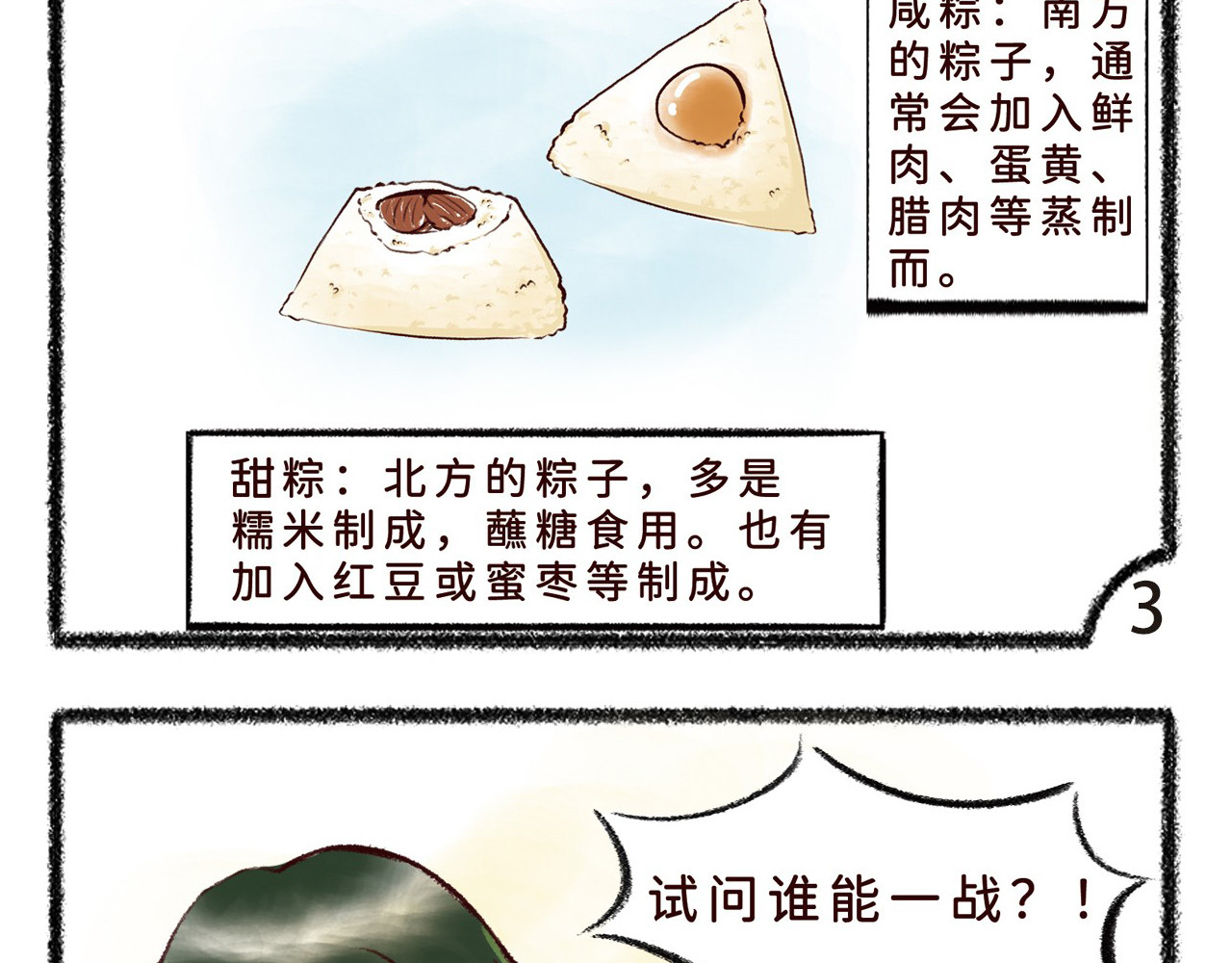 岁时令 第5-6话 尝百草&端午美食之争 第11页