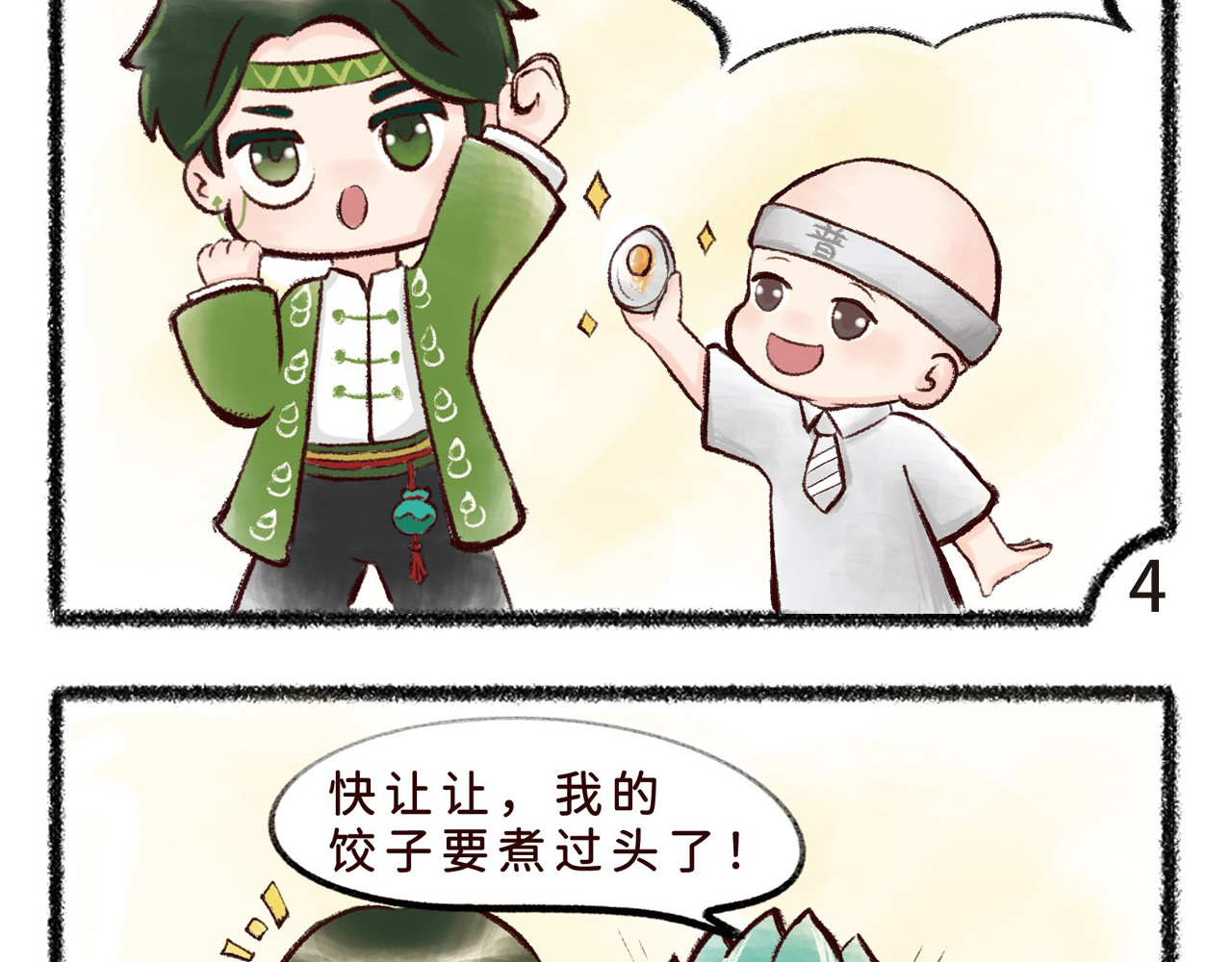岁时令 第5-6话 尝百草&端午美食之争 第12页