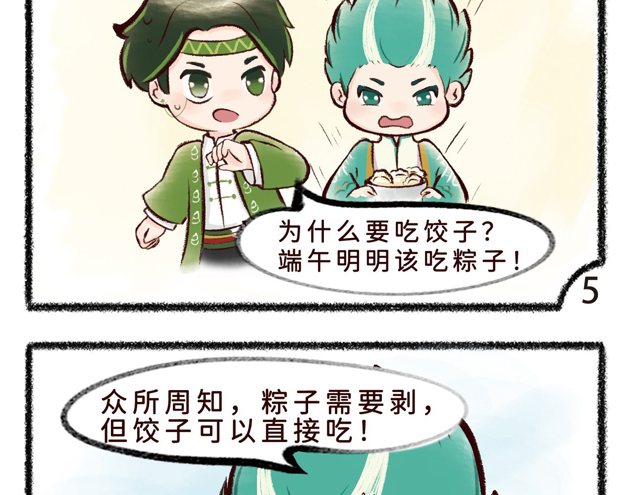 岁时令 第5-6话 尝百草&端午美食之争 第13页