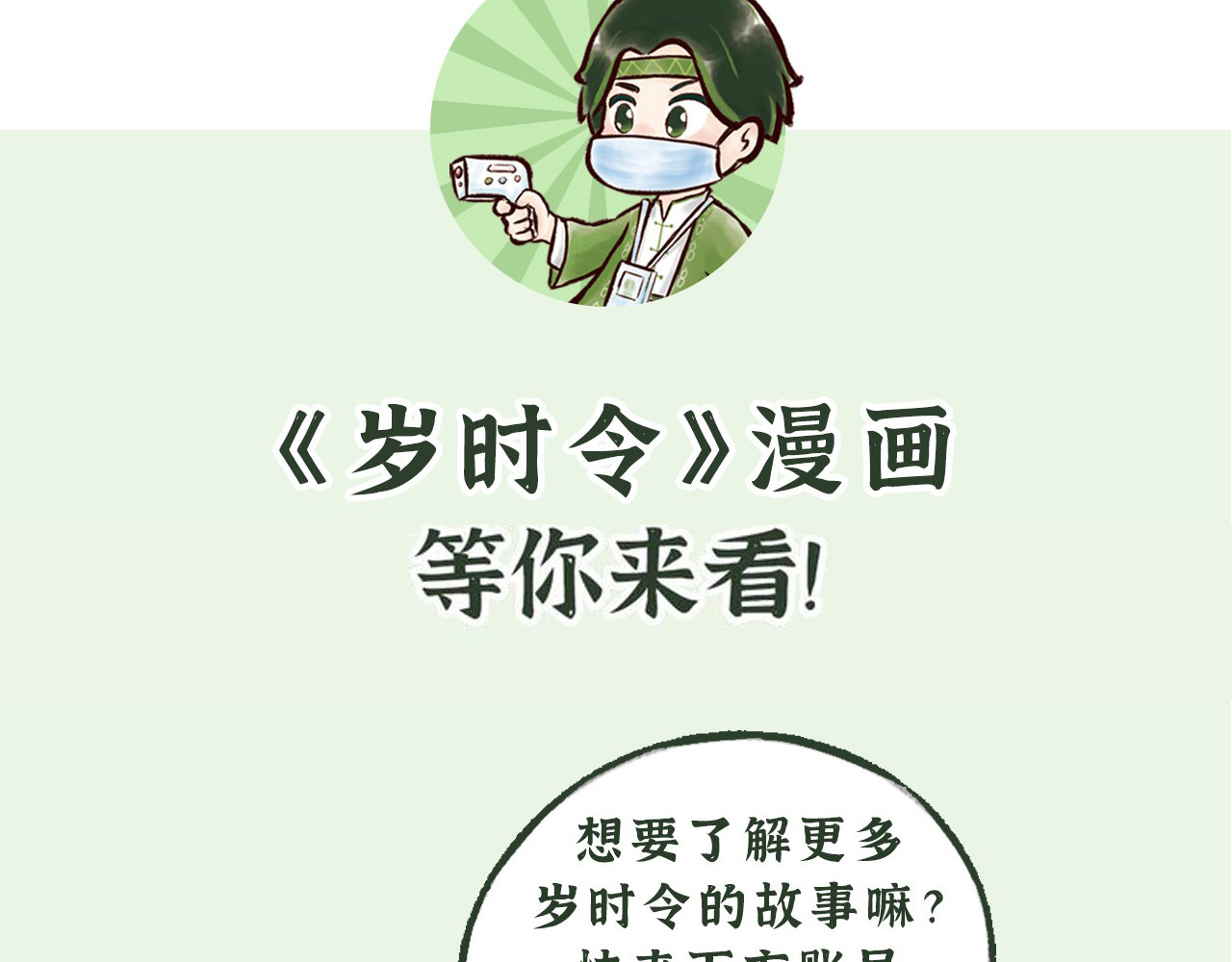 岁时令 第5-6话 尝百草&端午美食之争 第15页