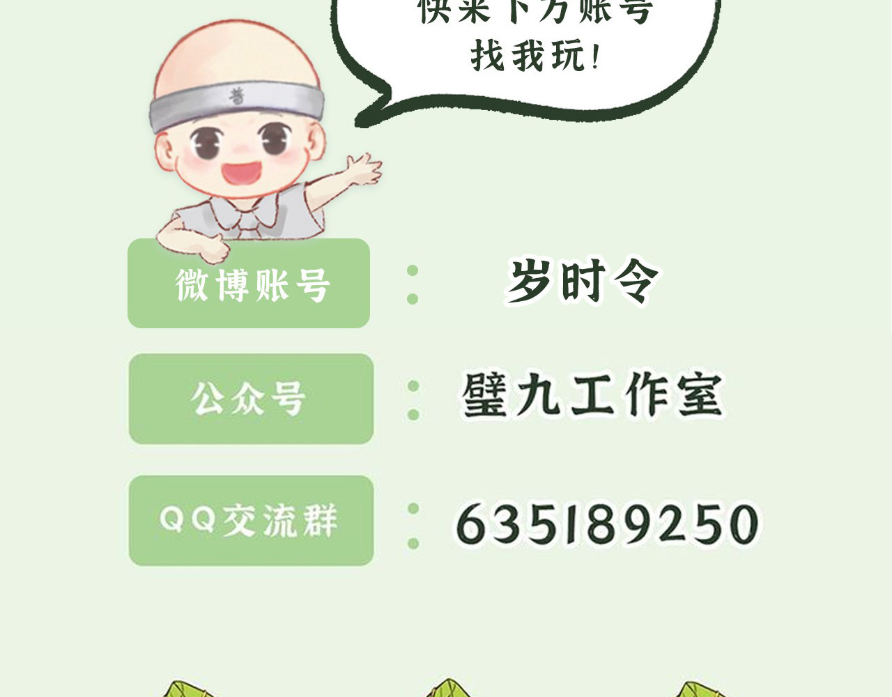 岁时令 第5-6话 尝百草&端午美食之争 第16页