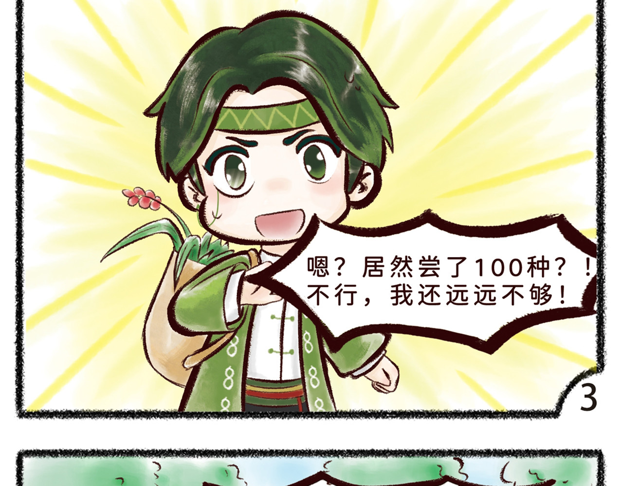 岁时令 第5-6话 尝百草&端午美食之争 第6页