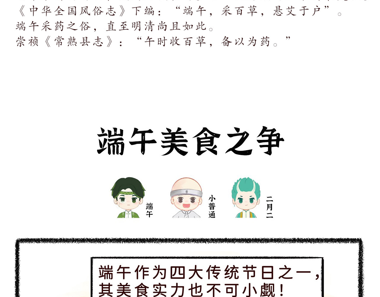 岁时令 第5-6话 尝百草&端午美食之争 第8页