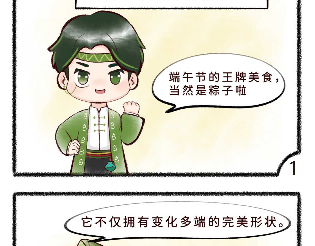 岁时令 第5-6话 尝百草&端午美食之争 第9页