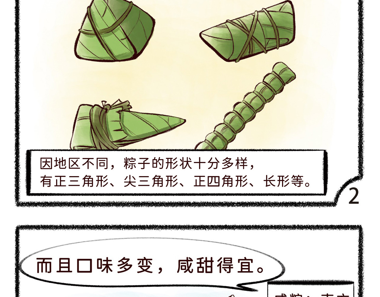 岁时令 第5-6话 尝百草&端午美食之争 第10页