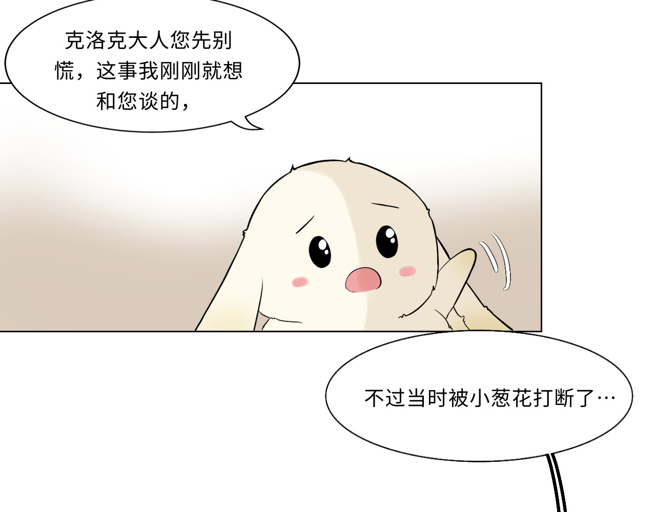 时之纪元 第六话 齿轮的归宿 第28页