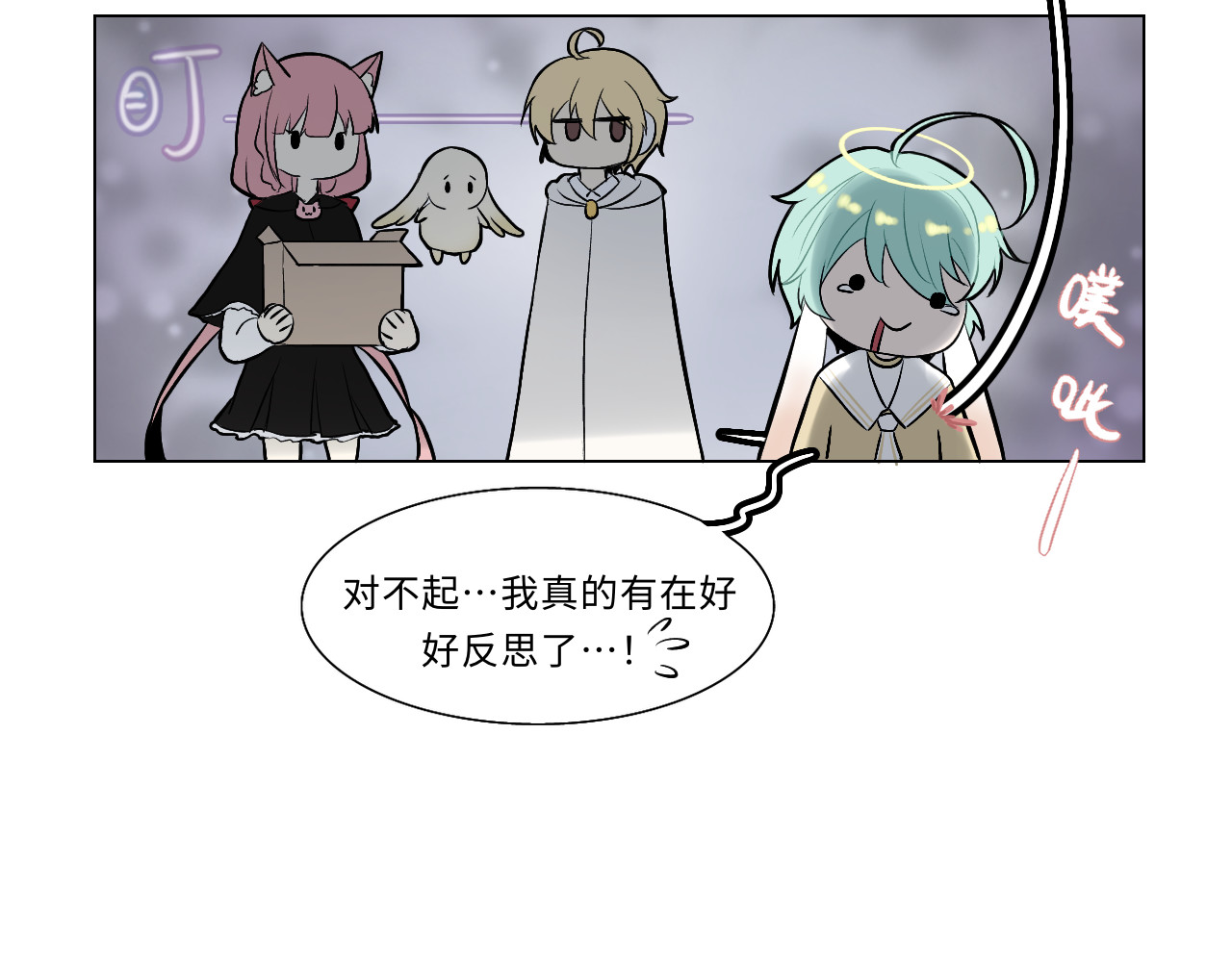 时之纪元 第六话 齿轮的归宿 第29页