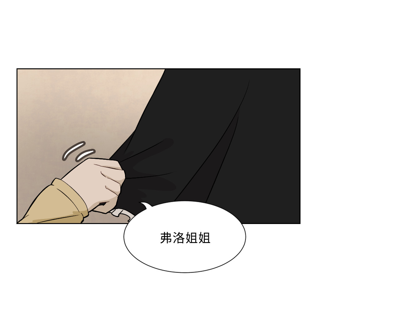 时之纪元 第六话 齿轮的归宿 第36页