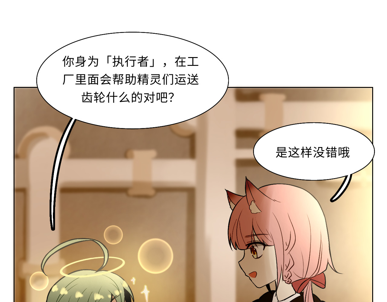 时之纪元 第六话 齿轮的归宿 第38页