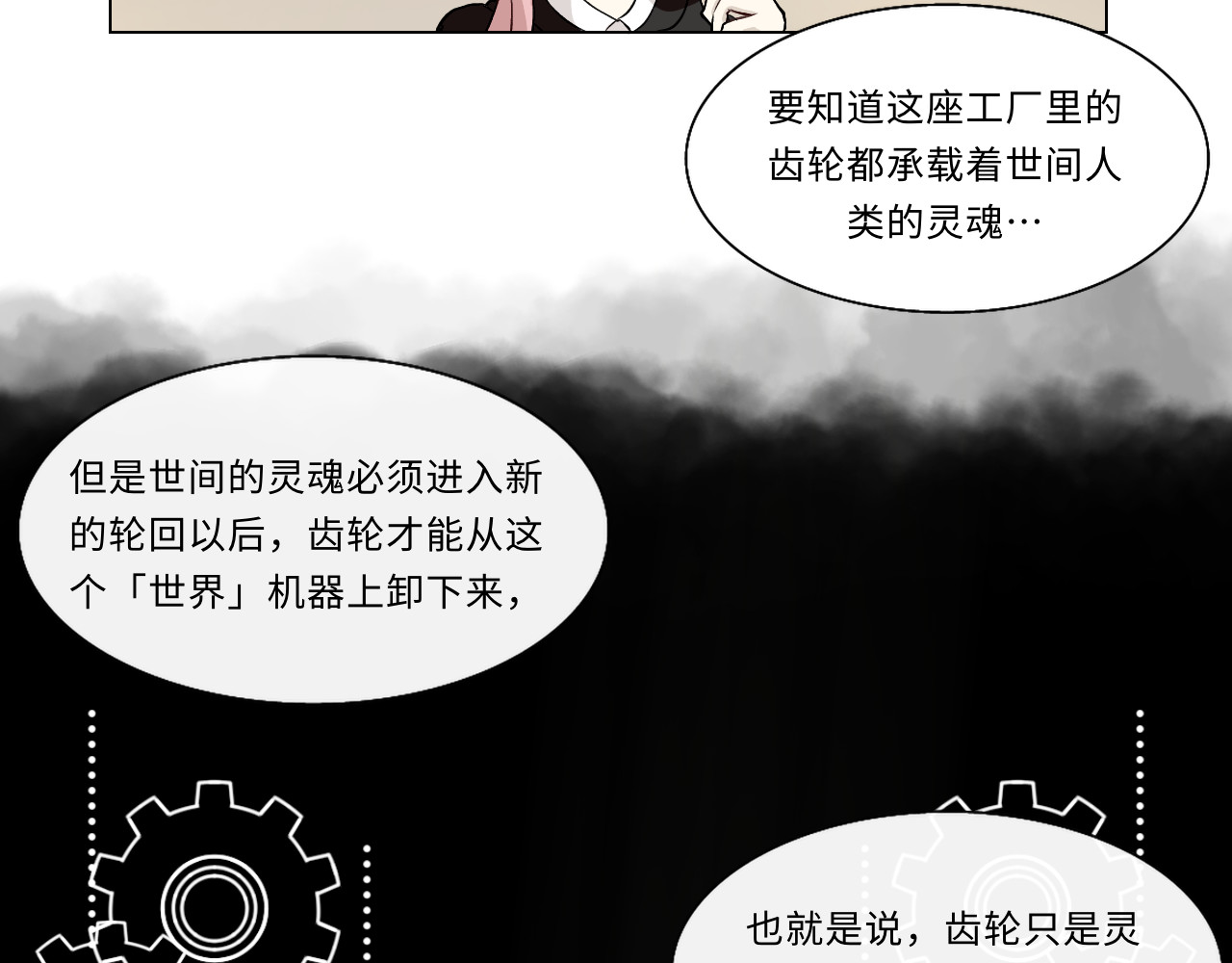 时之纪元 第六话 齿轮的归宿 第41页