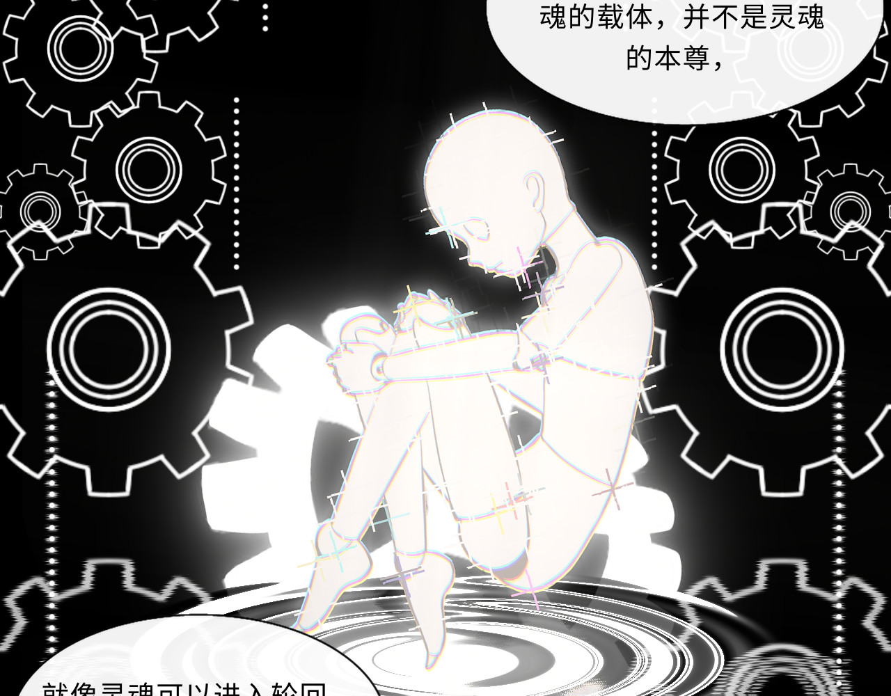 时之纪元 第六话 齿轮的归宿 第42页
