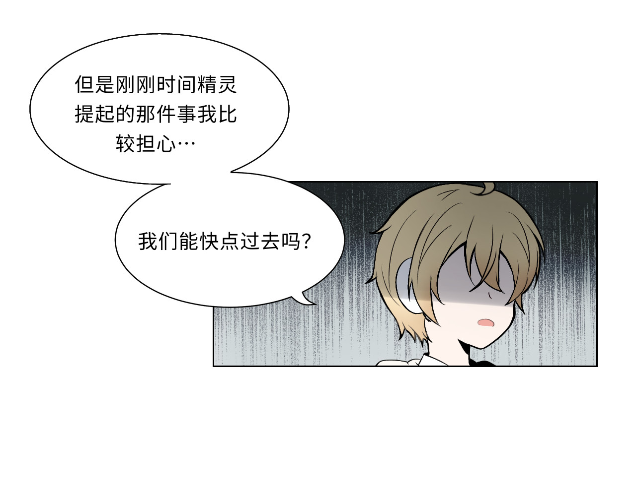 时之纪元 第六话 齿轮的归宿 第47页