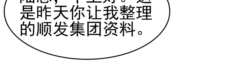 如果从没爱过你 第2话 陆总，求你别... 第15页