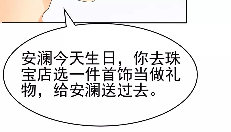 如果从没爱过你 第2话 陆总，求你别... 第21页