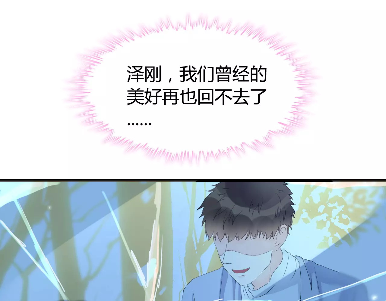 闪婚总裁契约妻 第2话 无助绝望 第11页