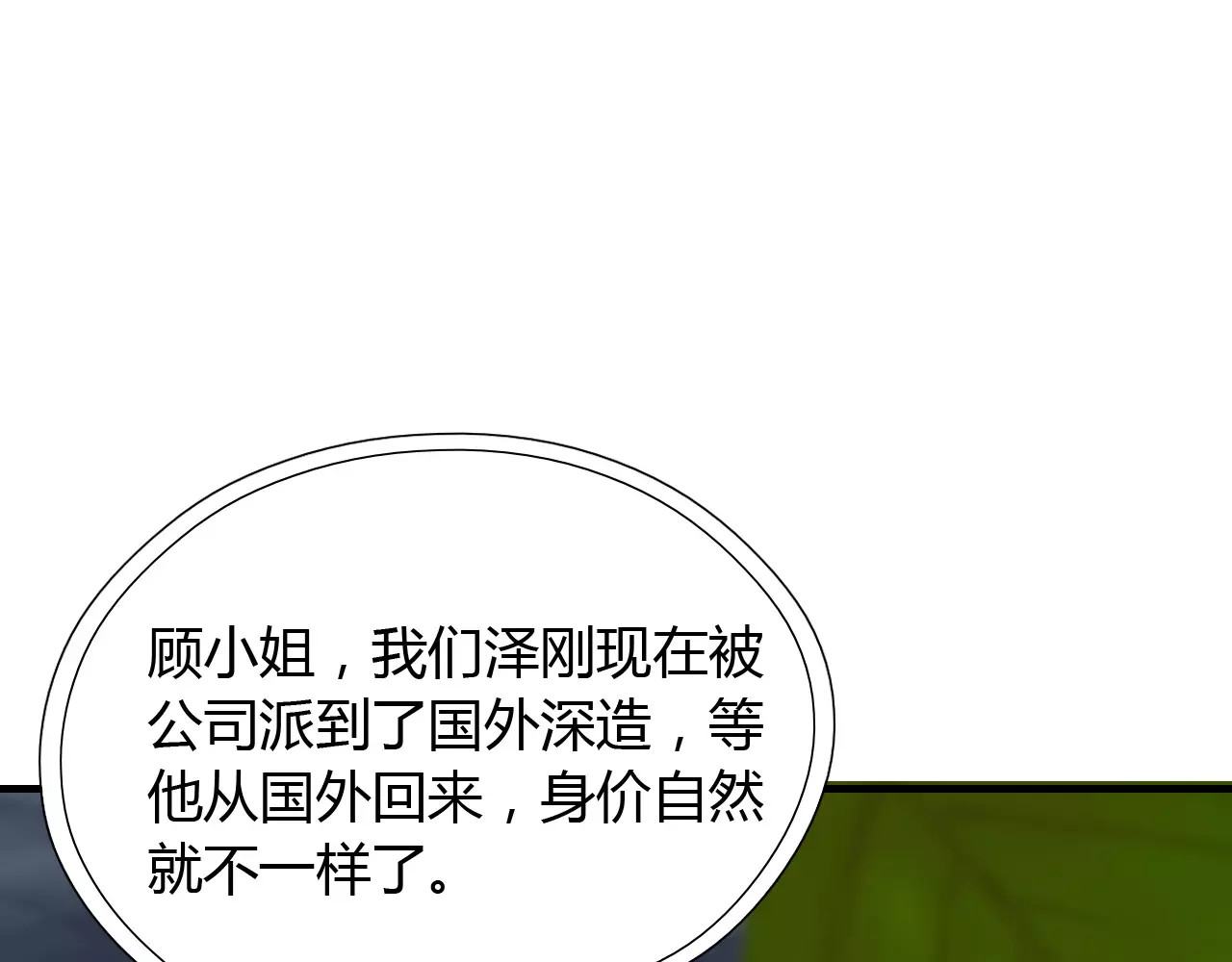 闪婚总裁契约妻 第2话 无助绝望 第31页