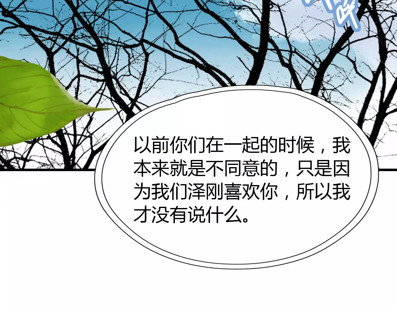闪婚总裁契约妻 第2话 无助绝望 第33页