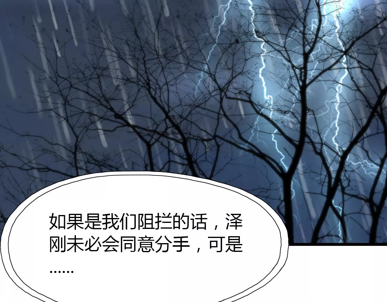 闪婚总裁契约妻 第2话 无助绝望 第43页
