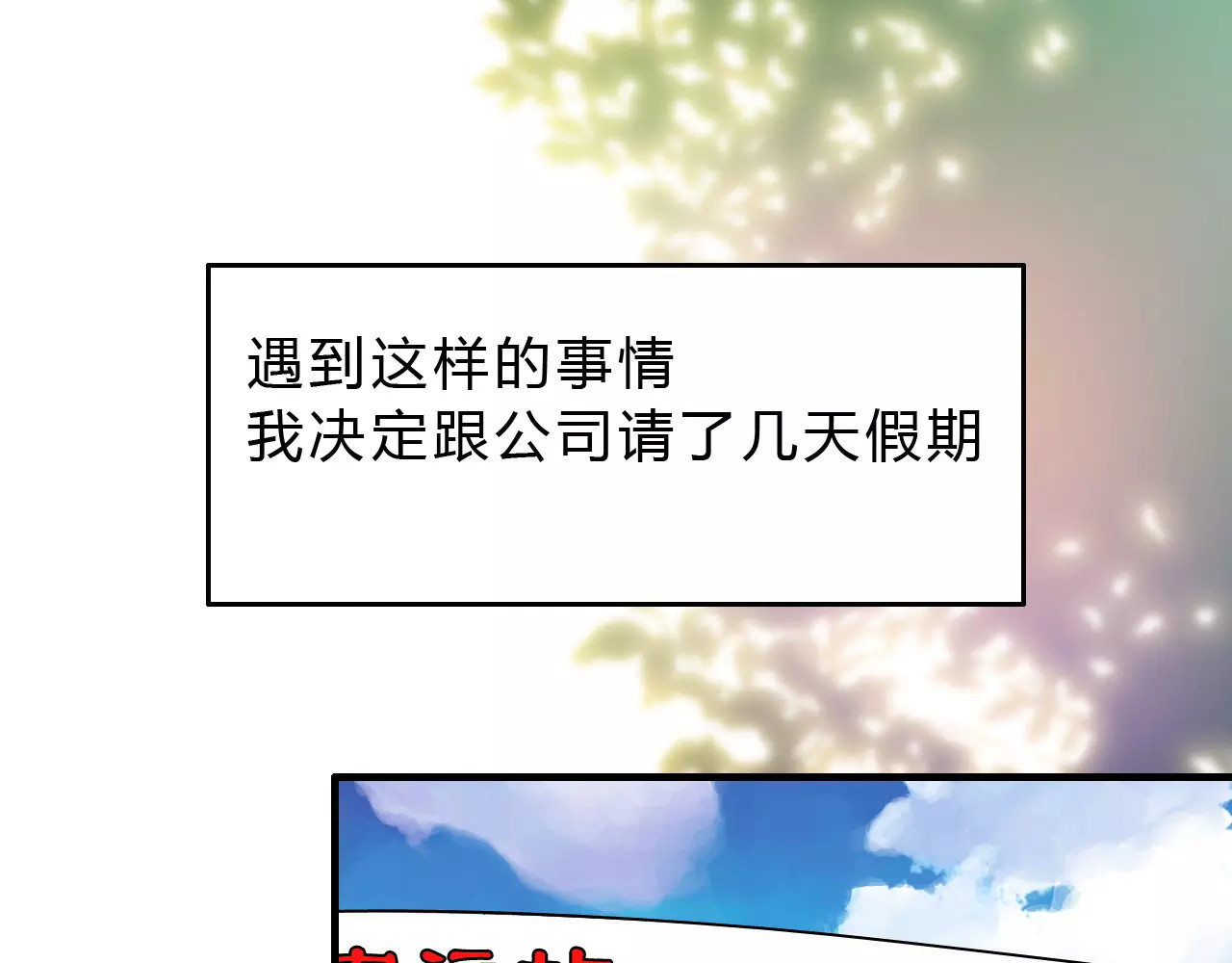 闪婚总裁契约妻 第2话 无助绝望 第66页