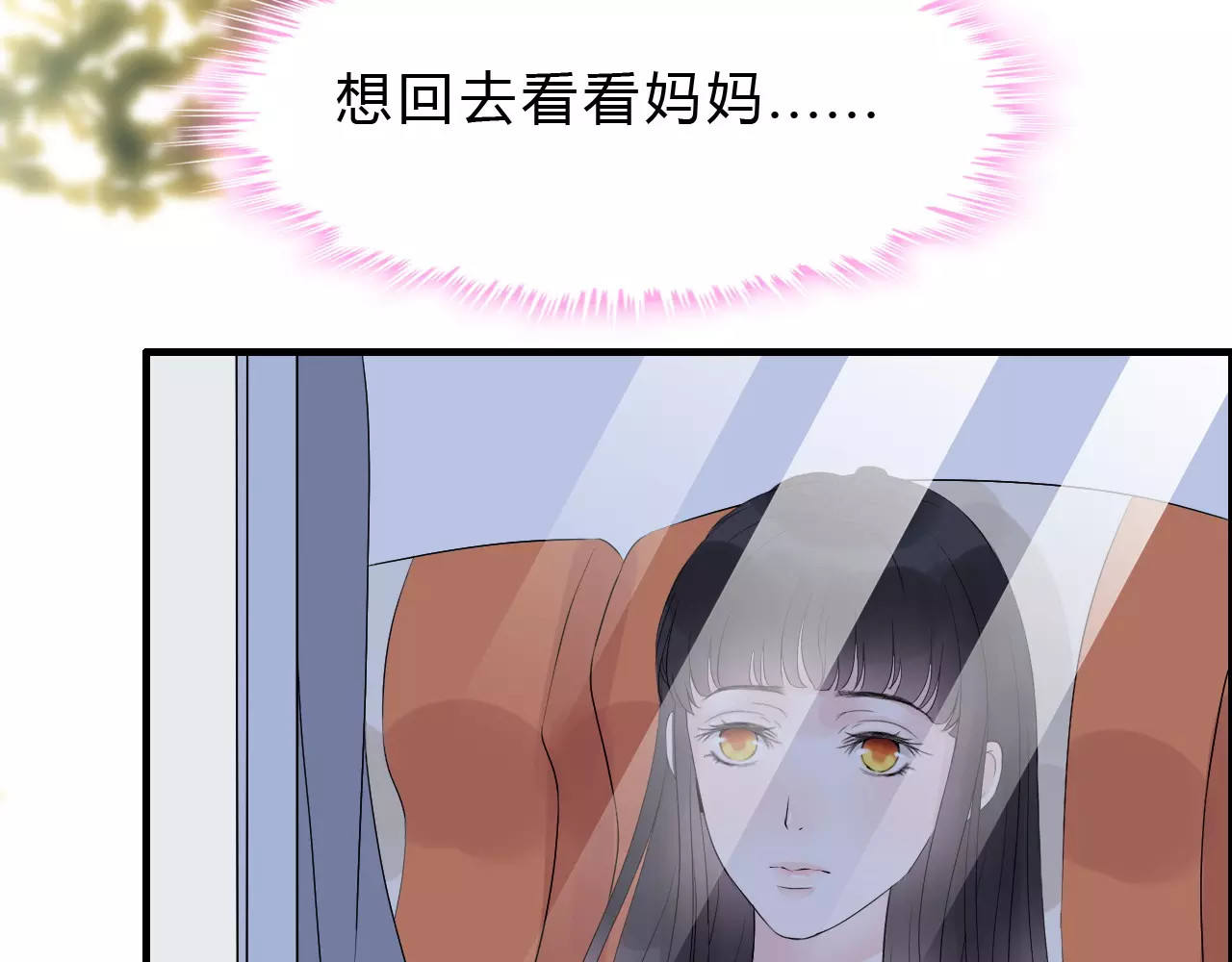 闪婚总裁契约妻 第2话 无助绝望 第69页