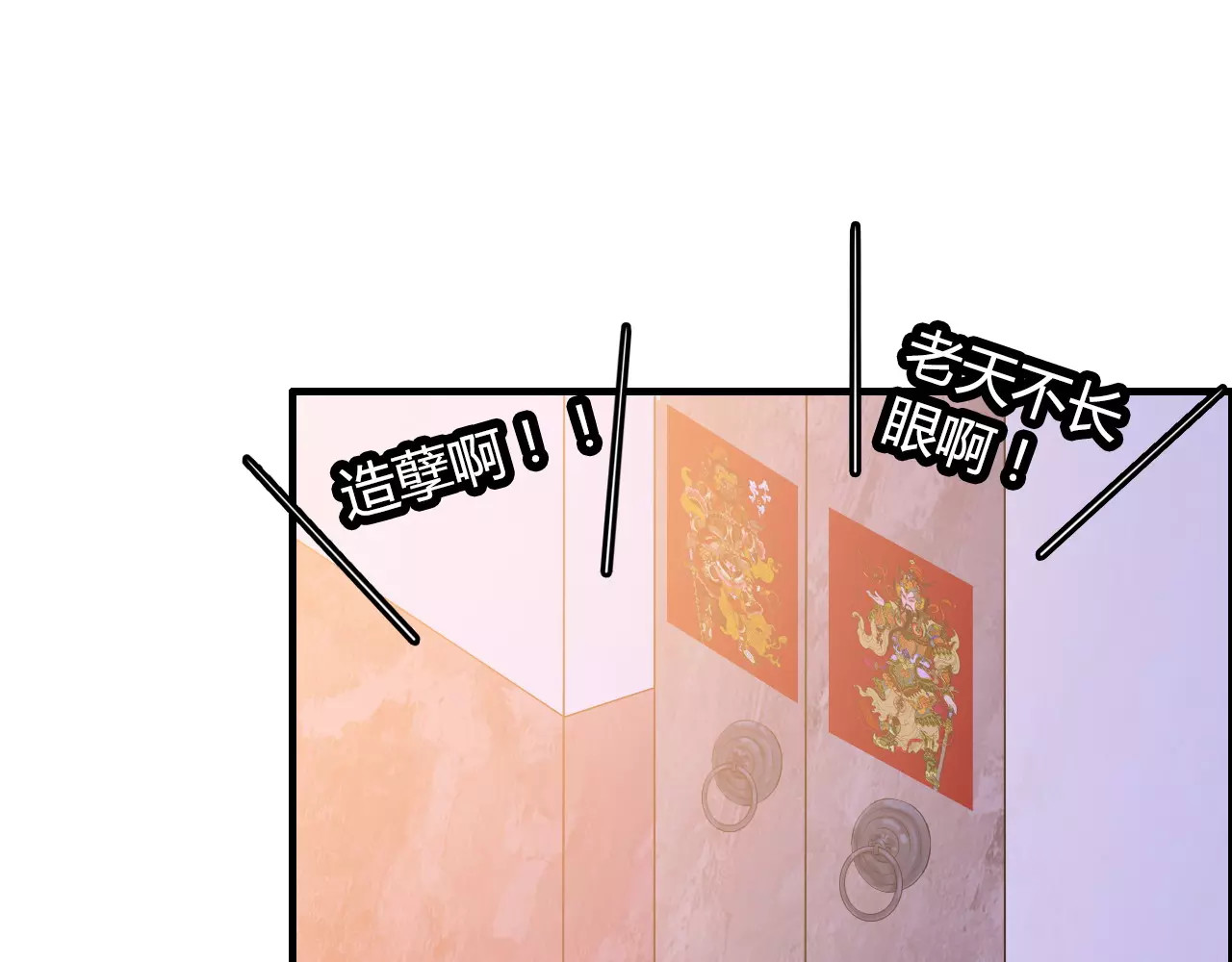 闪婚总裁契约妻 第2话 无助绝望 第75页