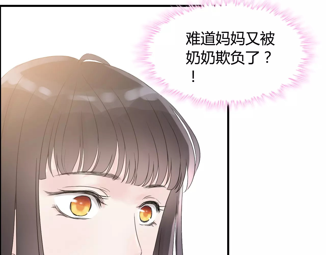 闪婚总裁契约妻 第2话 无助绝望 第78页